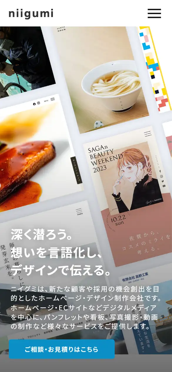 株式会社ニイグミの公式サイトの画面(スマートフォン)