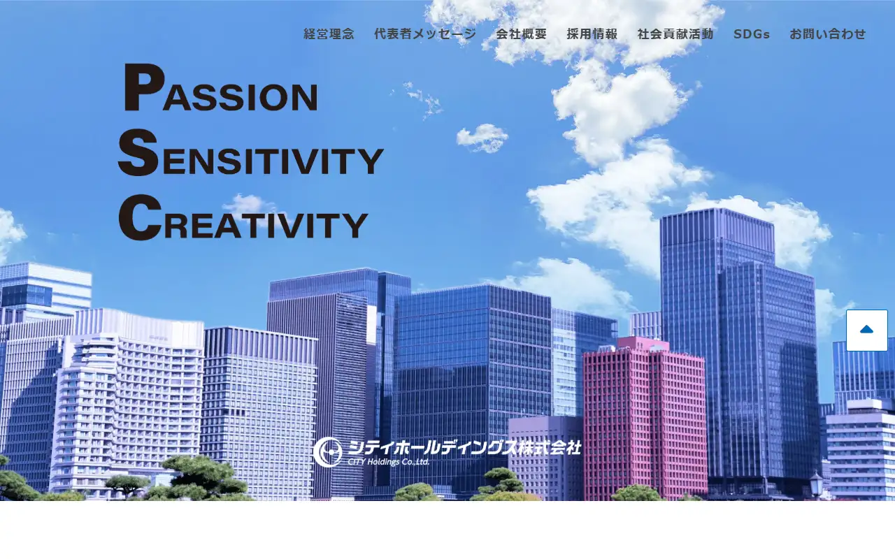 シティホールディングス株式会社の公式サイトの画面(PC)
