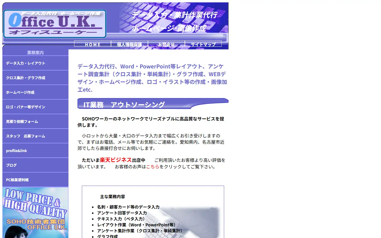 オフィスユーケーの公式サイトの画面(PC)