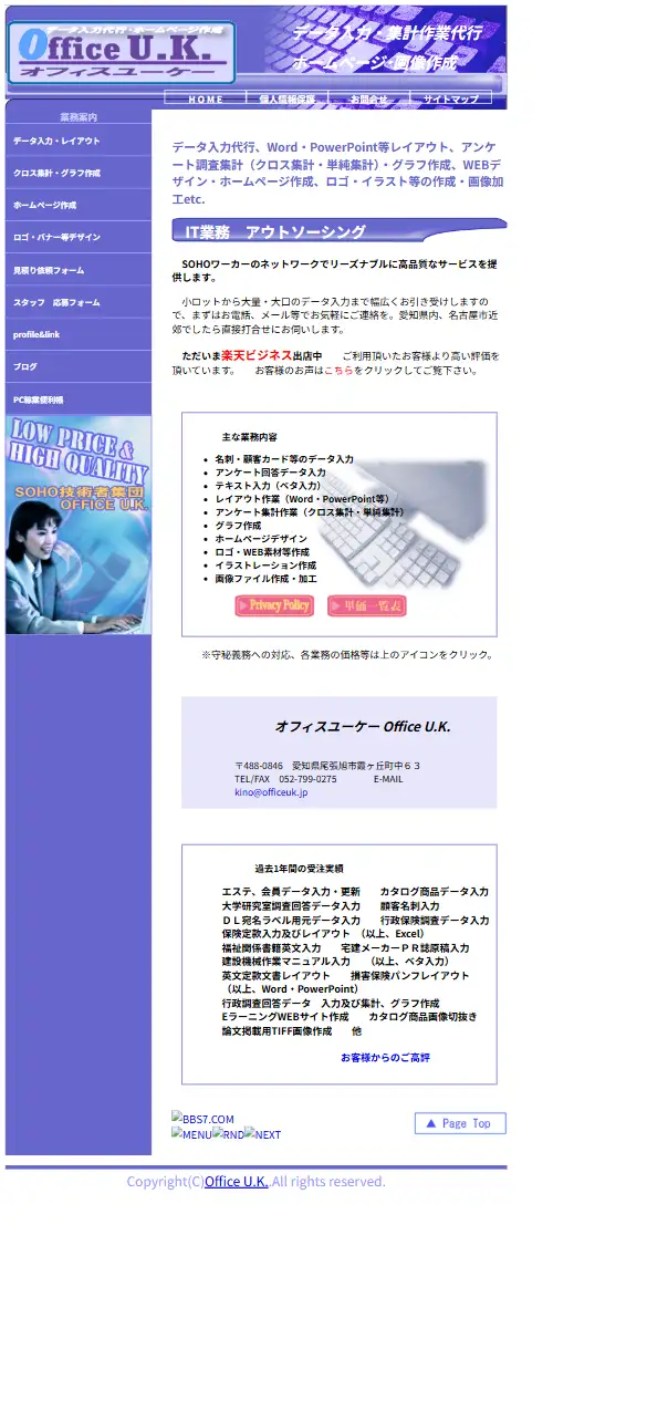 オフィスユーケーの公式サイトの画面(スマートフォン)