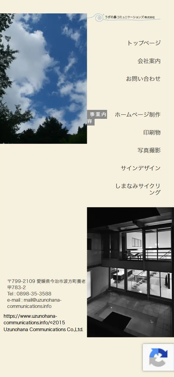 うずの鼻コミュニケーションズ株式会社の公式サイトの画面(スマートフォン)