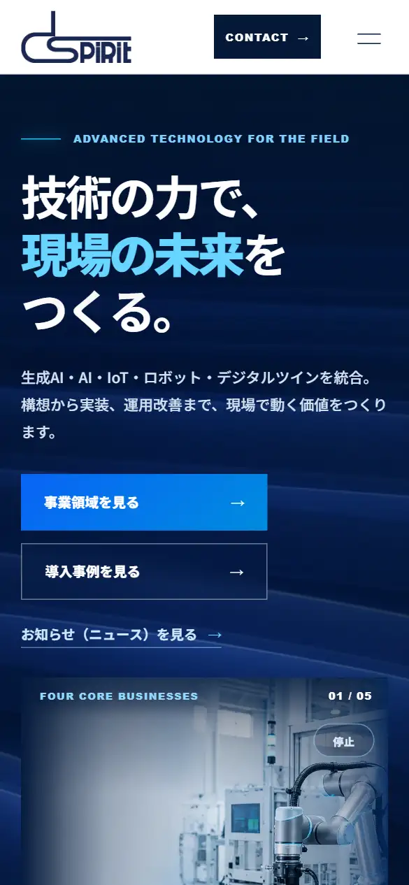 株式会社ディースピリットの公式サイトの画面(スマートフォン)
