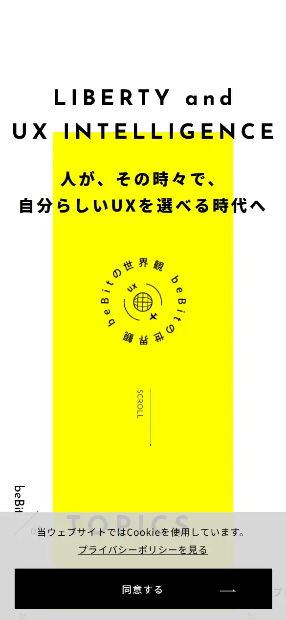 株式会社ビービットの公式サイトの画面(スマートフォン)