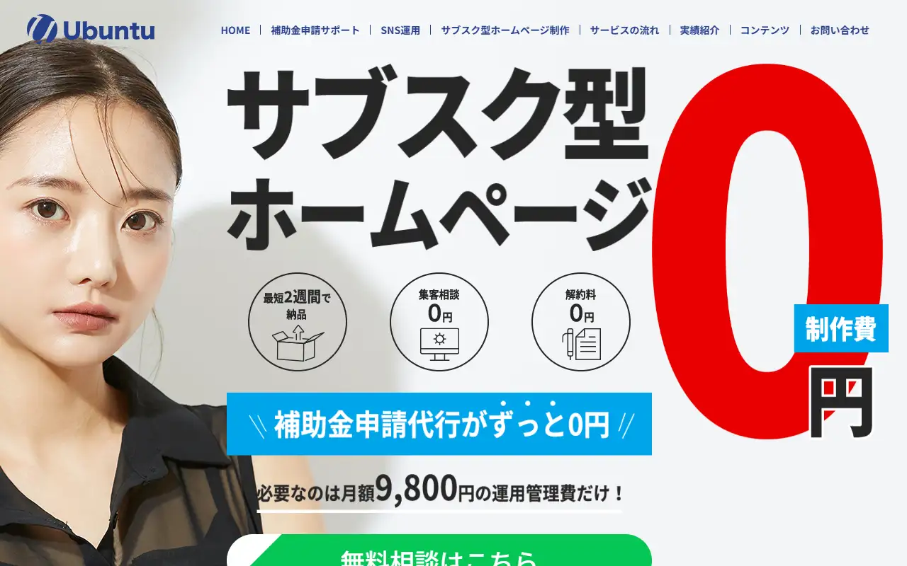 株式会社ウブントゥの公式サイトの画面(PC)