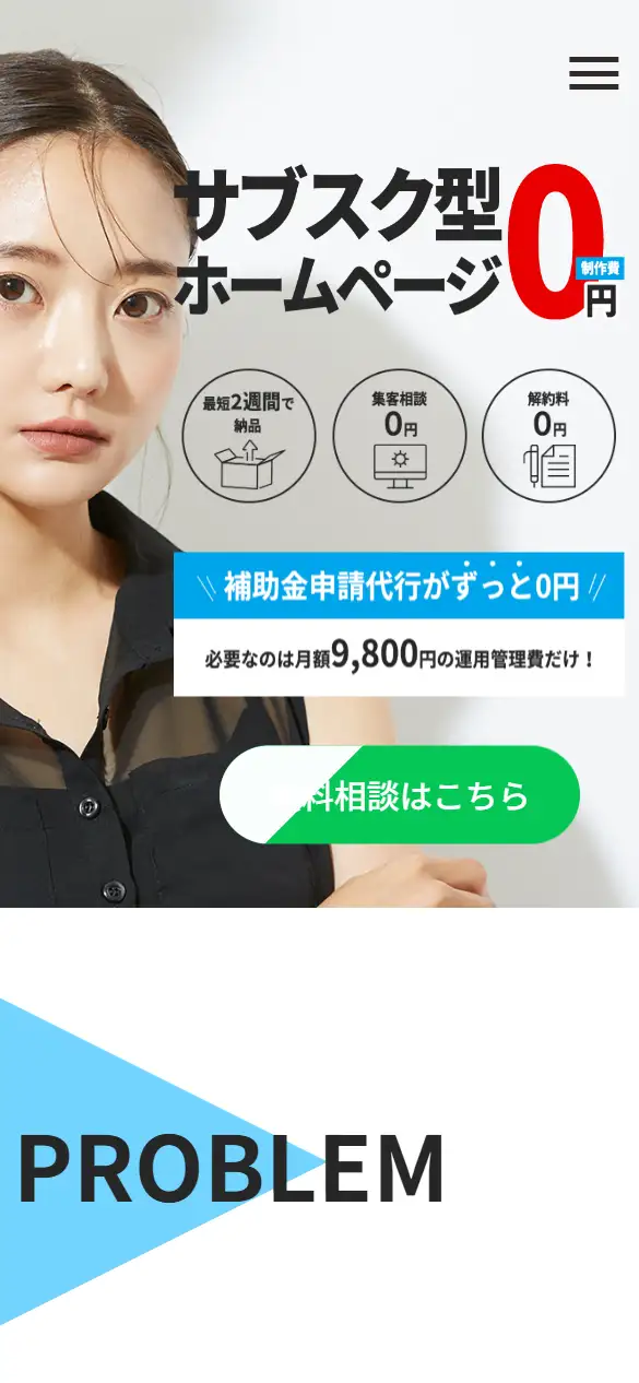 株式会社ウブントゥの公式サイトの画面(スマートフォン)
