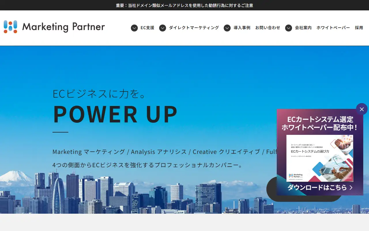 マーケティングパートナー株式会社の公式サイトの画面(PC)