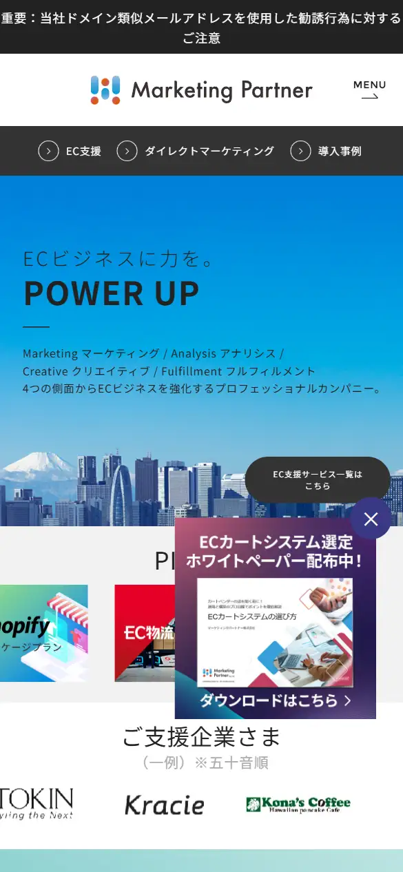 マーケティングパートナー株式会社の公式サイトの画面(スマートフォン)