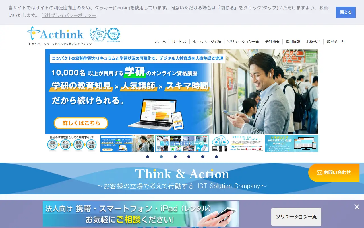 株式会社アクシンクの公式サイトの画面(PC)