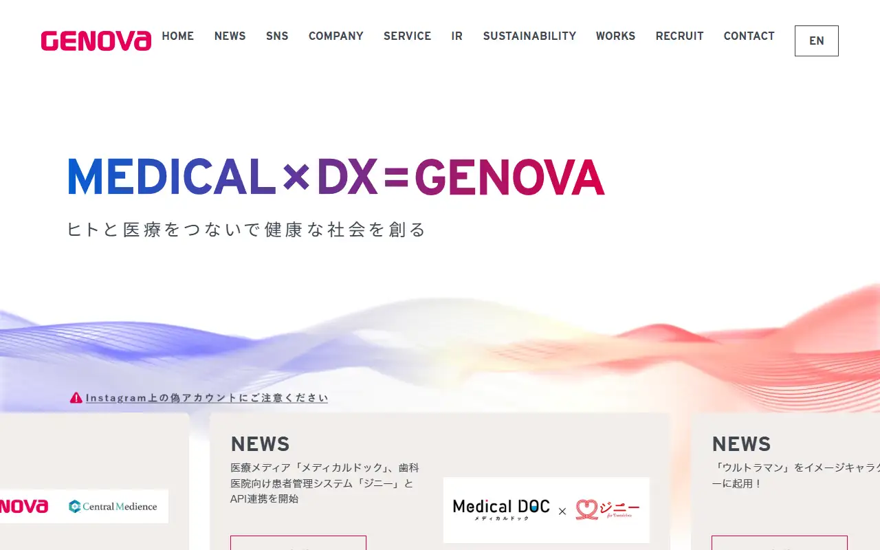 株式会社GENOVAの公式サイトの画面(PC)