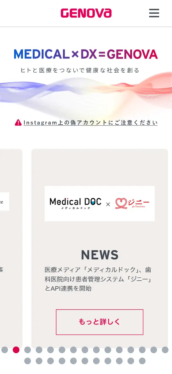 株式会社GENOVAの公式サイトの画面(スマートフォン)