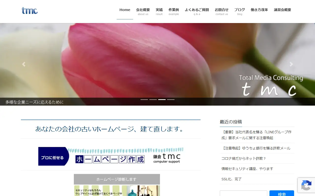 株式会社tmcの公式サイトの画面(PC)