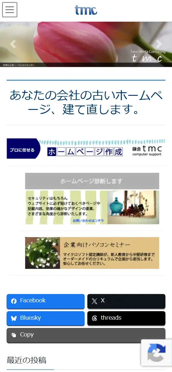株式会社tmcの公式サイトの画面(スマートフォン)