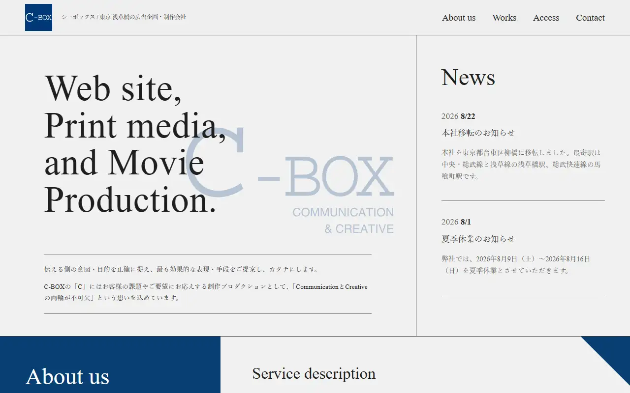 株式会社シーボックスの公式サイトの画面(PC)