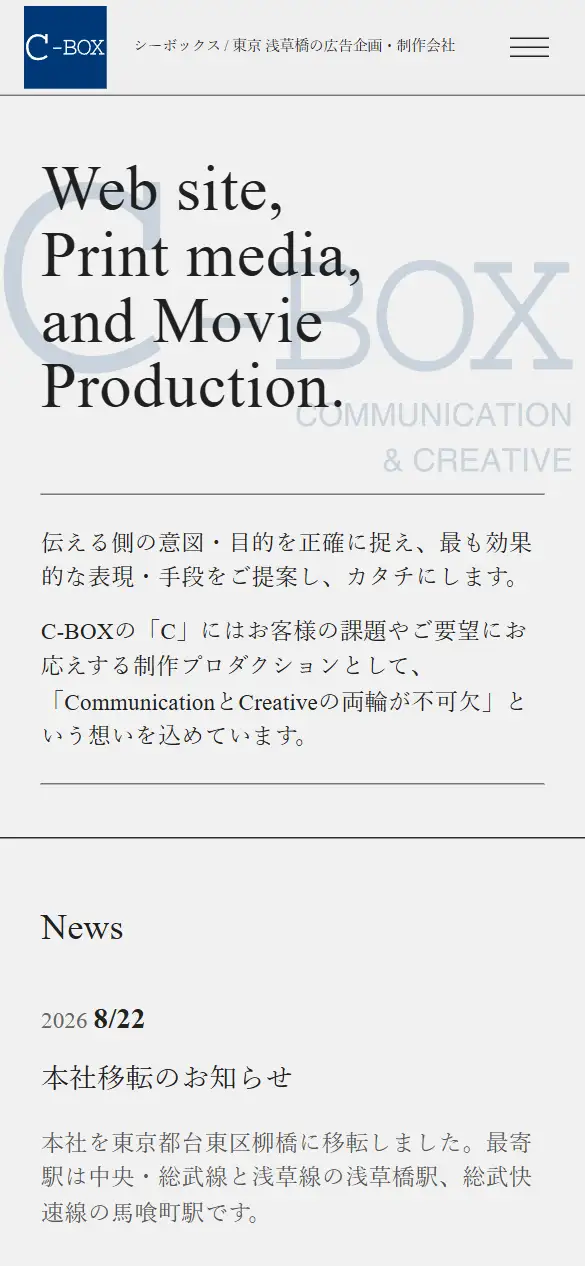 株式会社シーボックスの公式サイトの画面(スマートフォン)