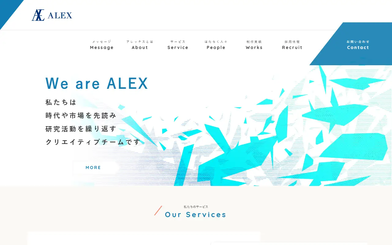 株式会社アレックスの公式サイトの画面(PC)