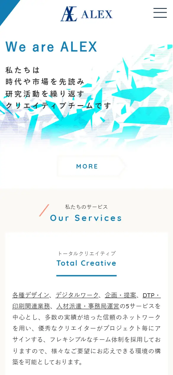 株式会社アレックスの公式サイトの画面(スマートフォン)