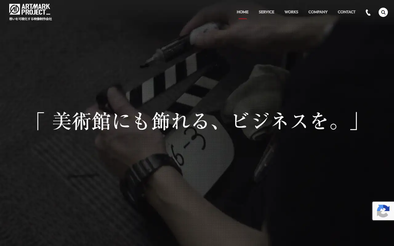 株式会社アートマークプロジェクトの公式サイトの画面(PC)
