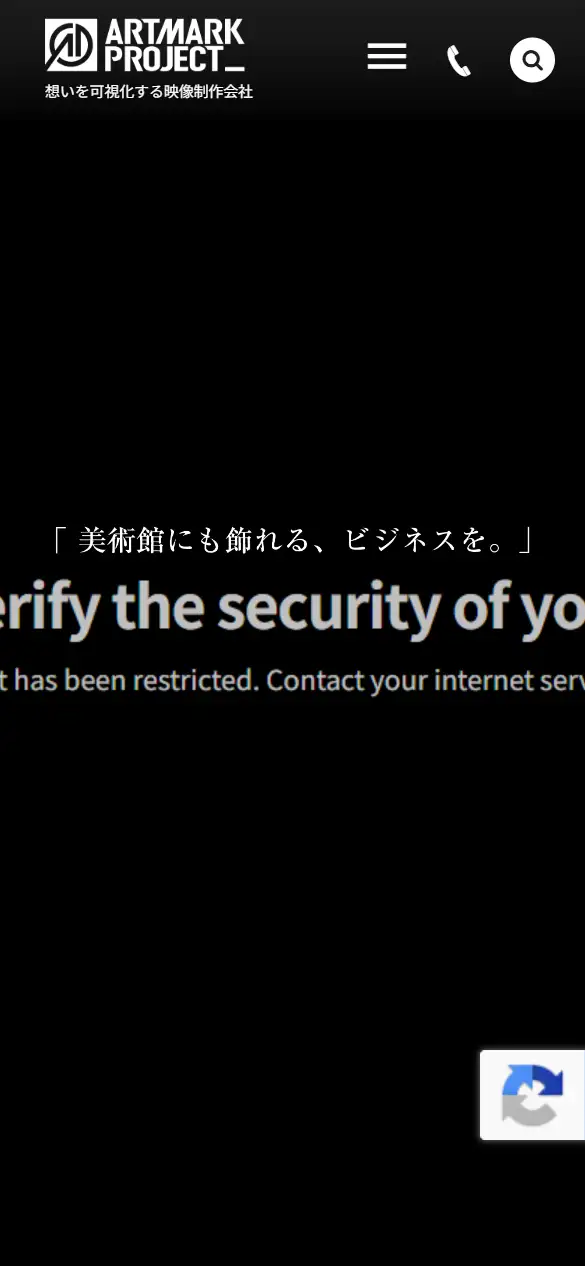 株式会社アートマークプロジェクトの公式サイトの画面(スマートフォン)