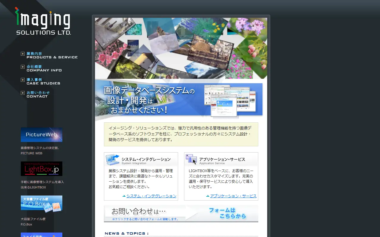 株式会社イメージング・ソリューションズの公式サイトの画面(PC)