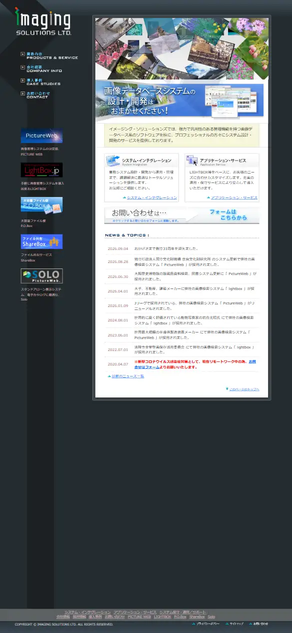 株式会社イメージング・ソリューションズの公式サイトの画面(スマートフォン)