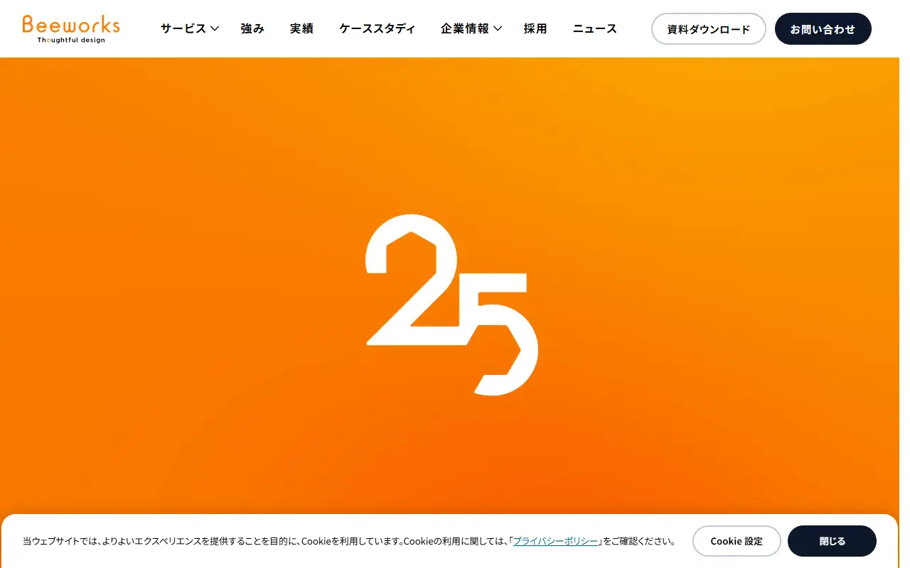 株式会社ビーワークスの公式サイトの画面(PC)