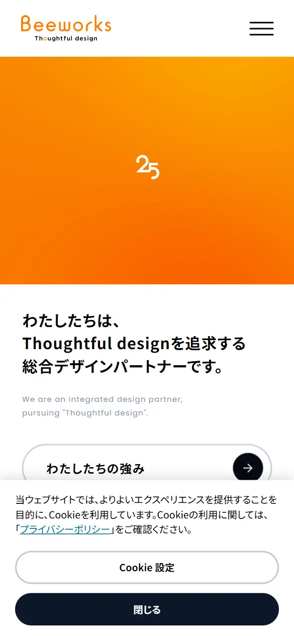 株式会社ビーワークスの公式サイトの画面(スマートフォン)