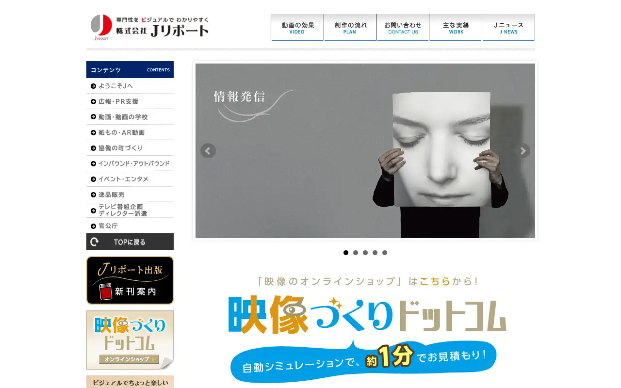 株式会社Jリポートの公式サイトの画面(PC)