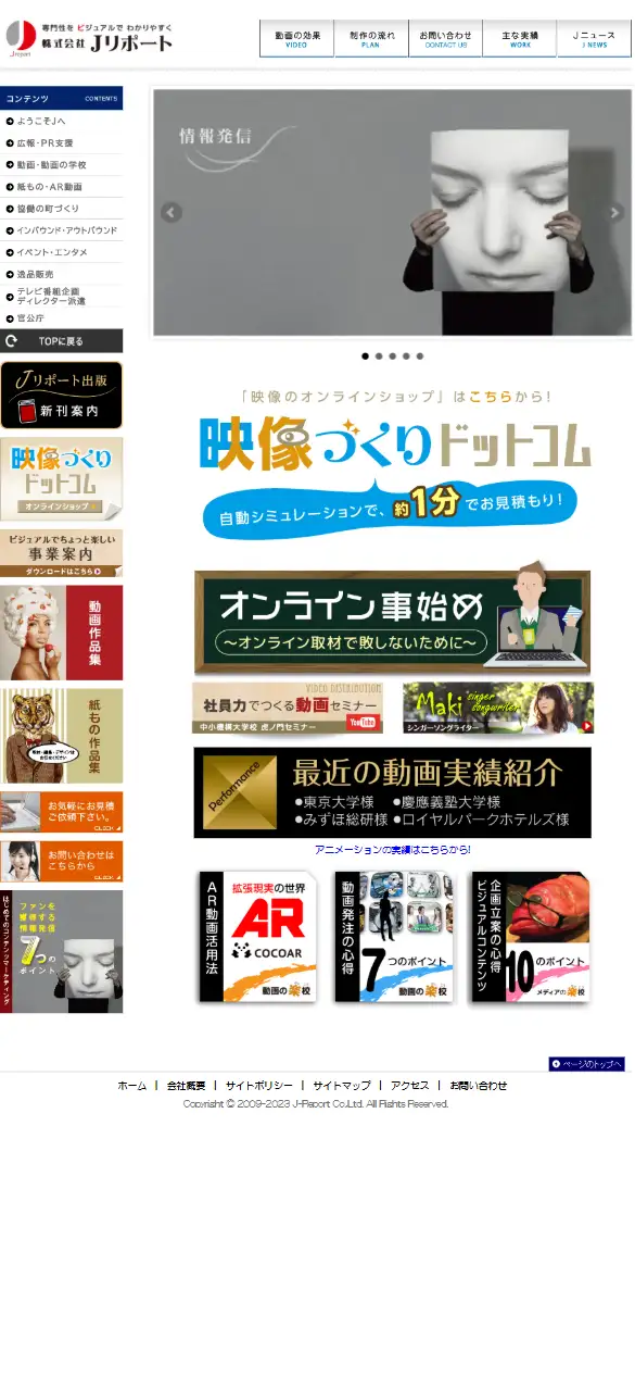 株式会社Jリポートの公式サイトの画面(スマートフォン)