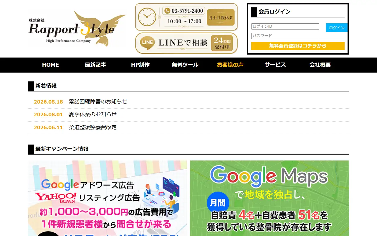 株式会社RapportStyleの公式サイトの画面(PC)