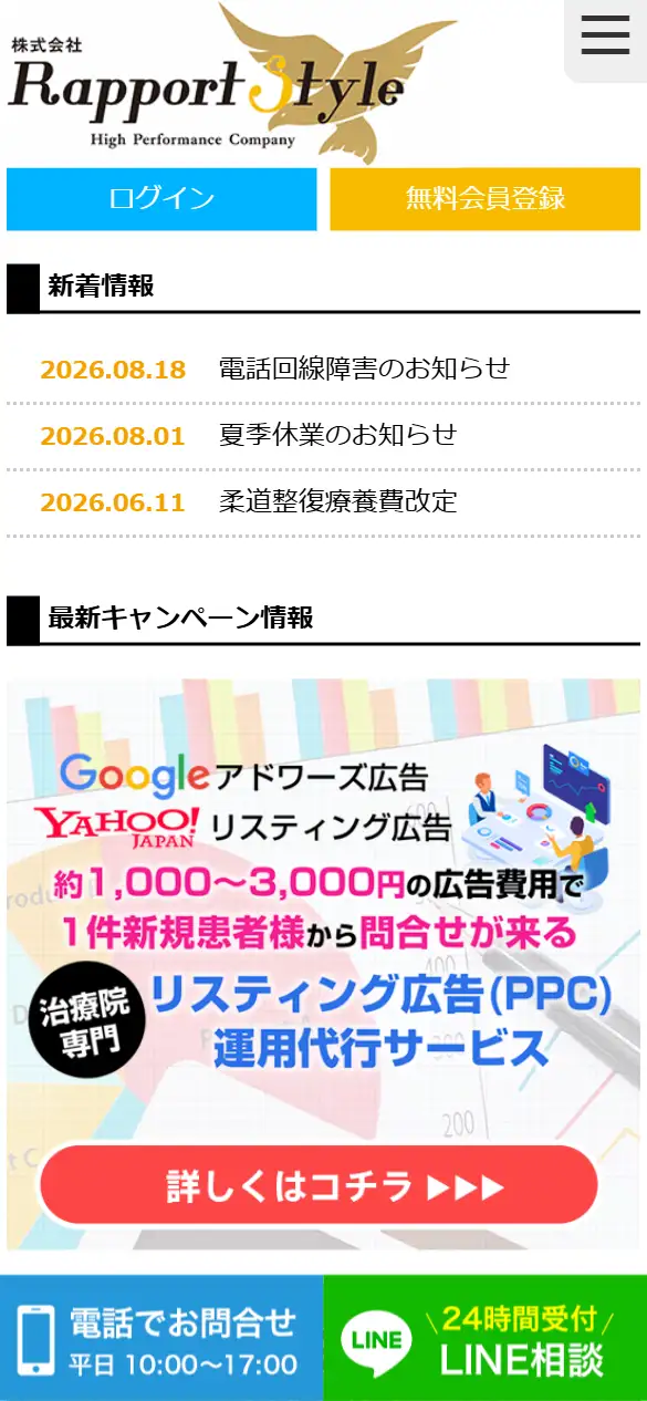 株式会社RapportStyleの公式サイトの画面(スマートフォン)