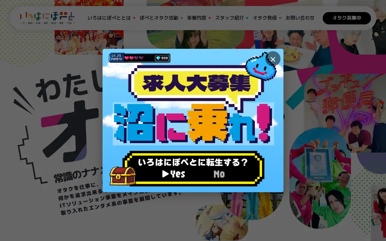 株式会社いろはにぽぺとの公式サイトの画面(PC)