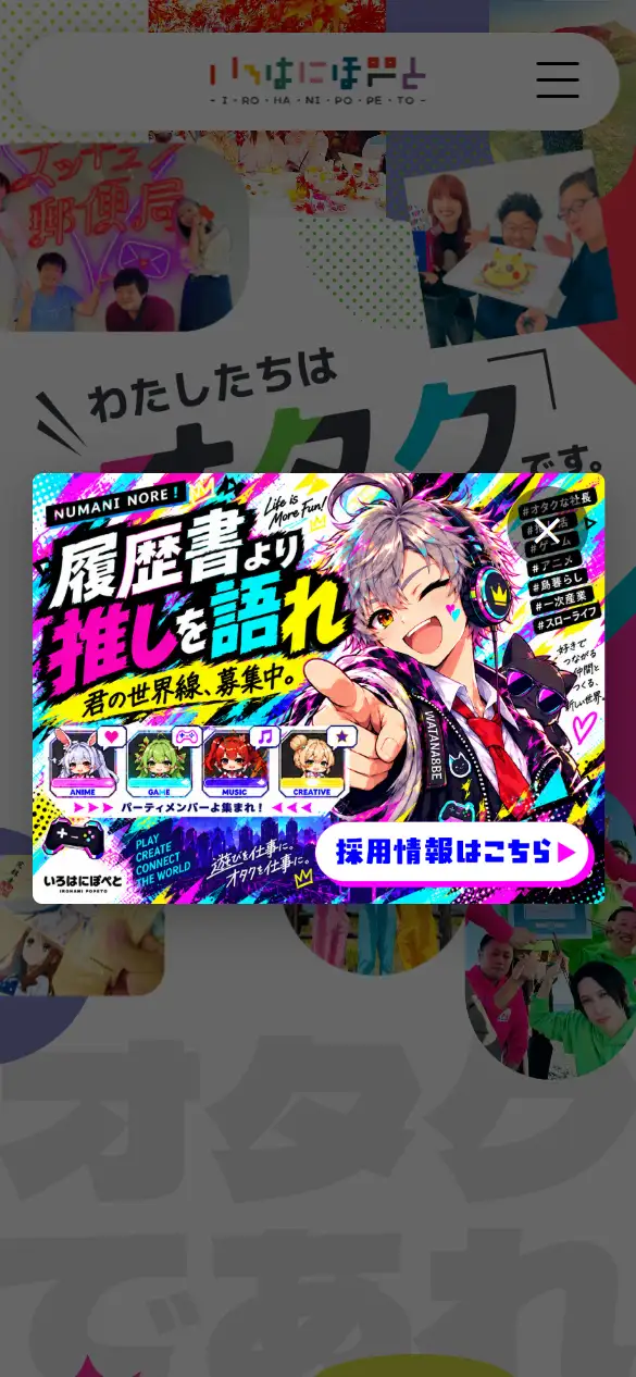 株式会社いろはにぽぺとの公式サイトの画面(スマートフォン)
