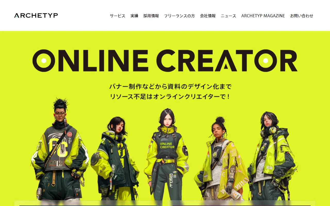 株式会社アーキタイプの公式サイトの画面(PC)