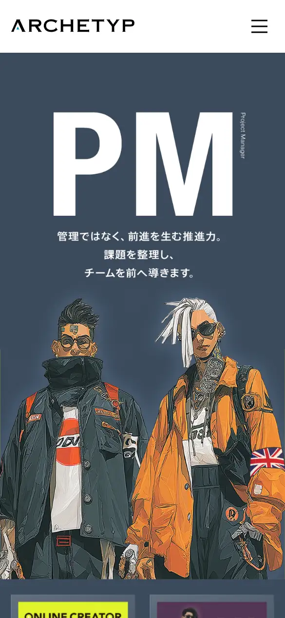 株式会社アーキタイプの公式サイトの画面(スマートフォン)