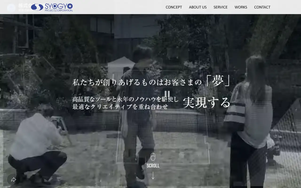 株式会社昇業企画の公式サイトの画面(PC)