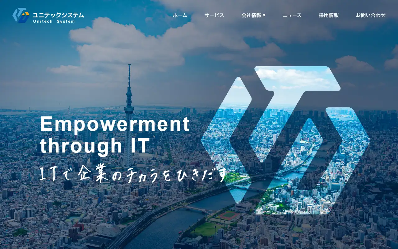 ユニテックシステム株式会社の公式サイトの画面(PC)
