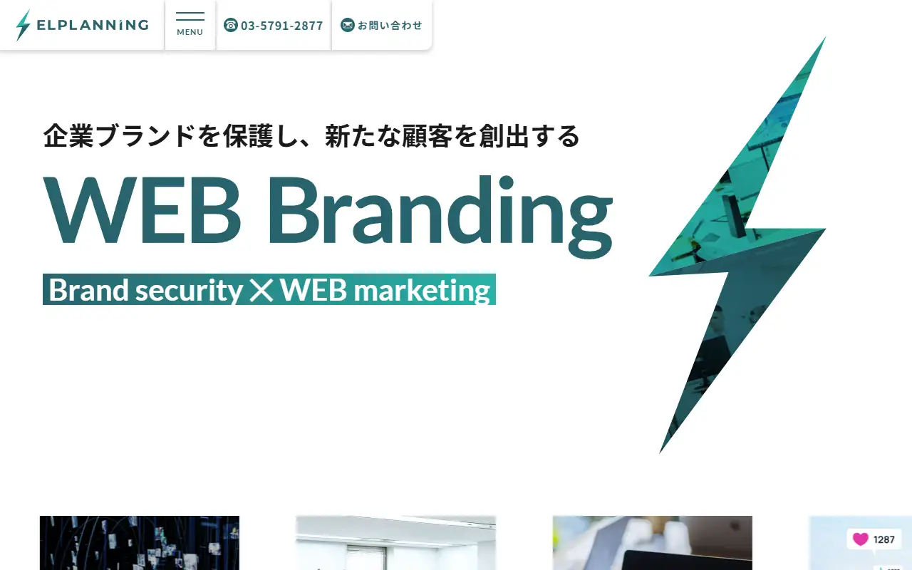 株式会社エルプランニングの公式サイトの画面(PC)