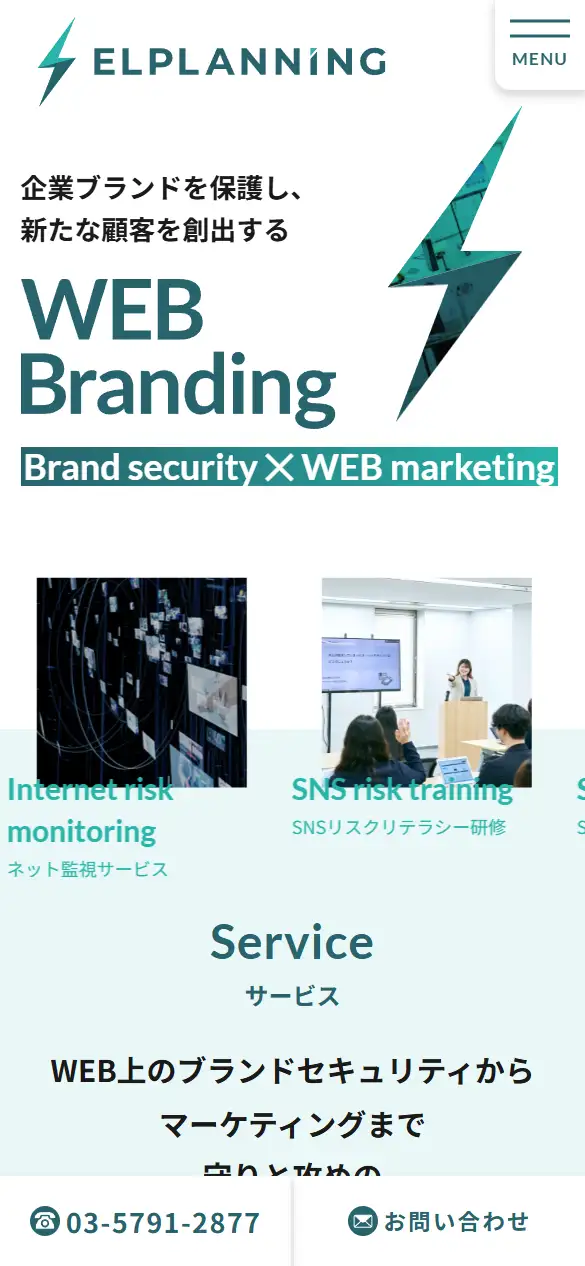 株式会社エルプランニングの公式サイトの画面(スマートフォン)