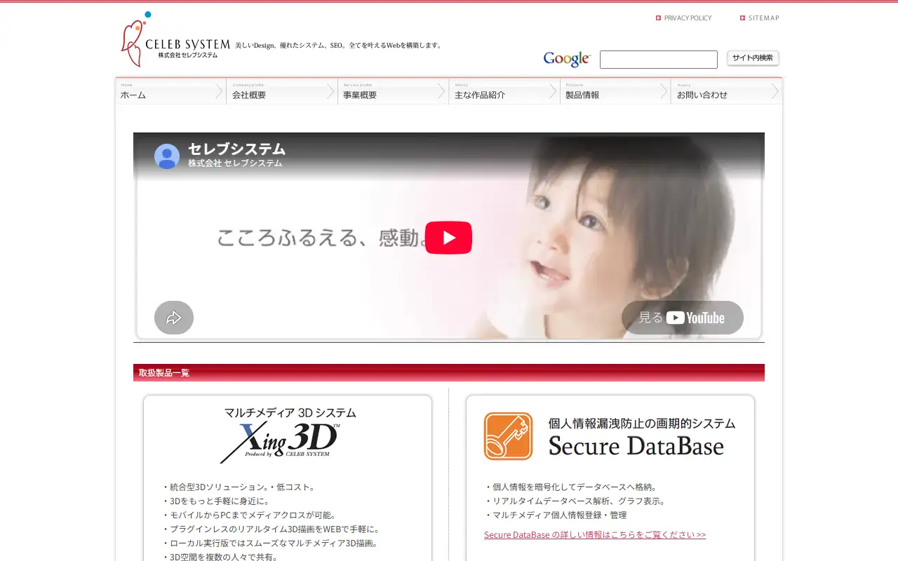 株式会社セレブシステムの公式サイトの画面(PC)