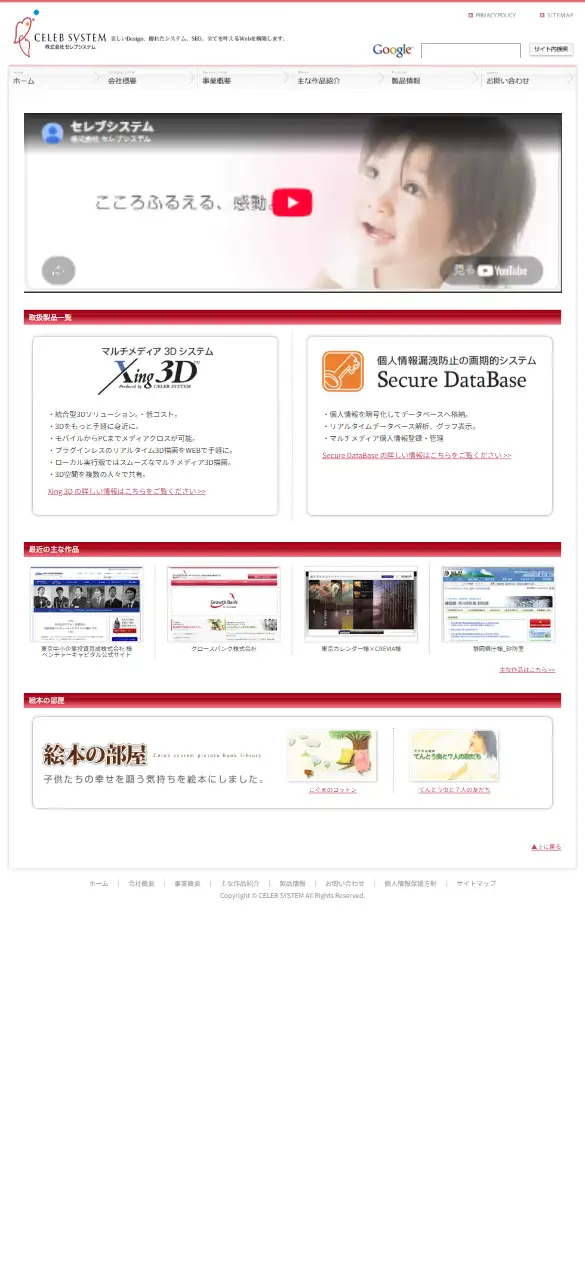 株式会社セレブシステムの公式サイトの画面(スマートフォン)