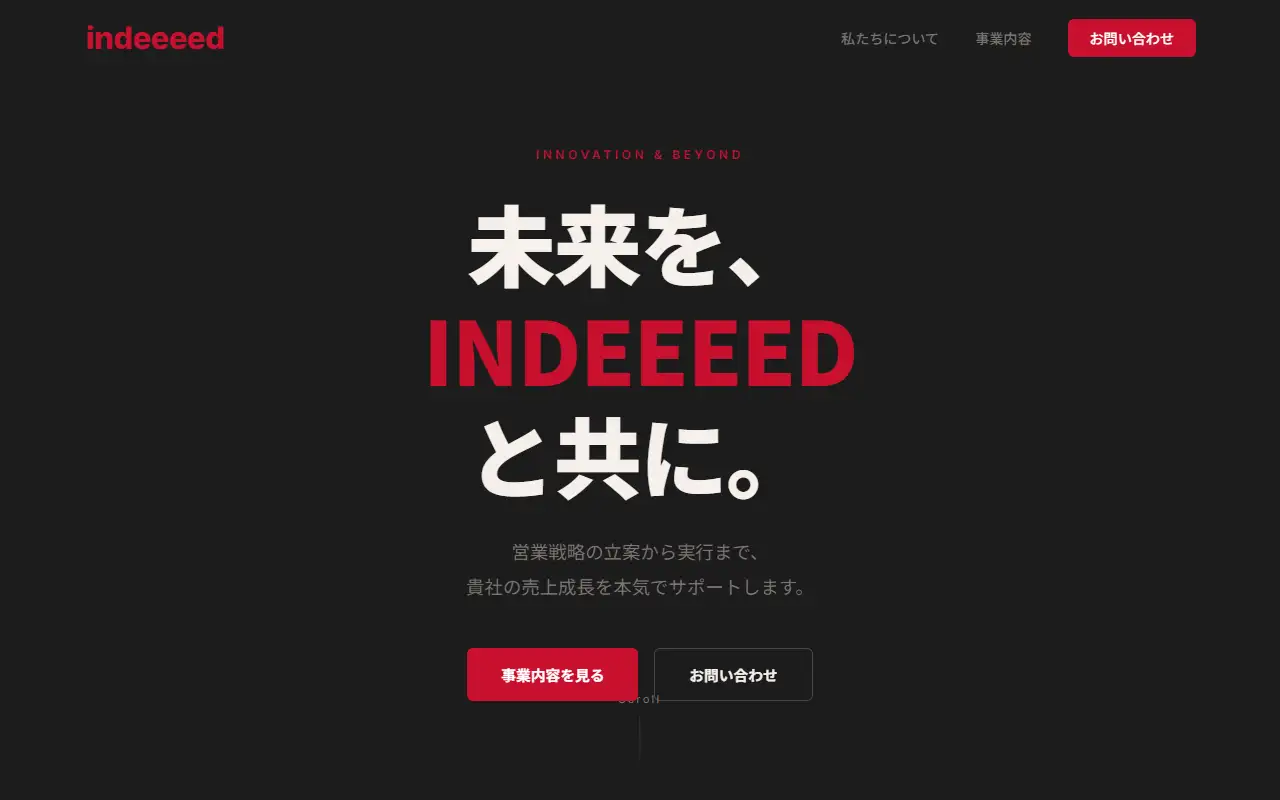 株式会社インディードの公式サイトの画面(PC)