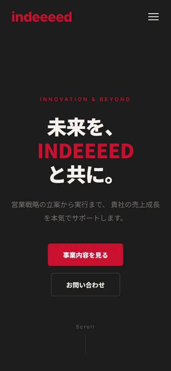 株式会社インディードの公式サイトの画面(スマートフォン)