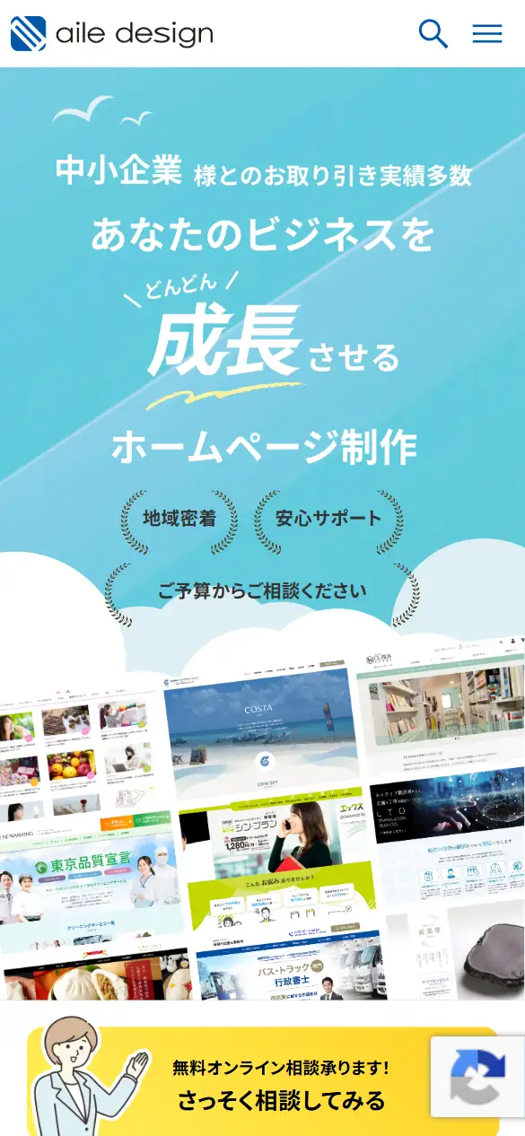株式会社エールデザインの公式サイトの画面(スマートフォン)