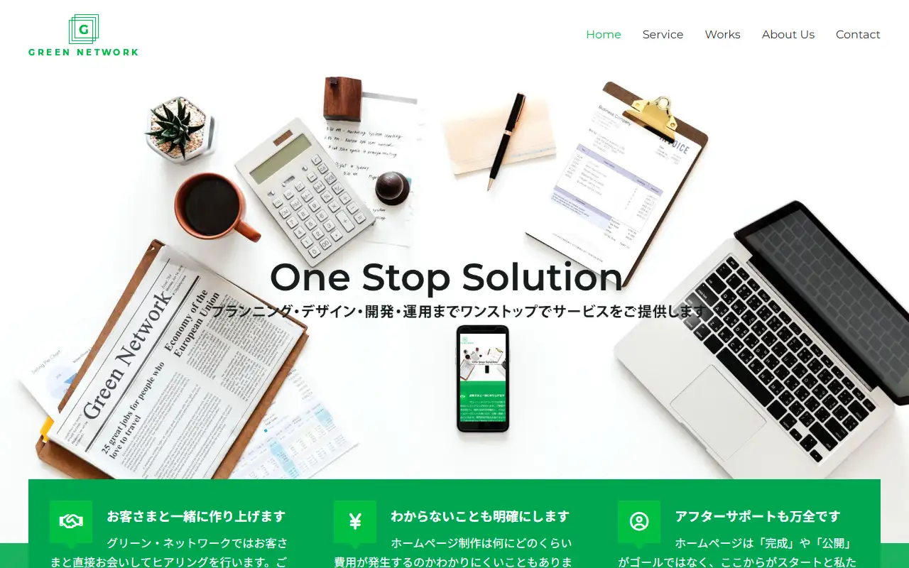 グリーン・ネットワーク株式会社の公式サイトの画面(PC)