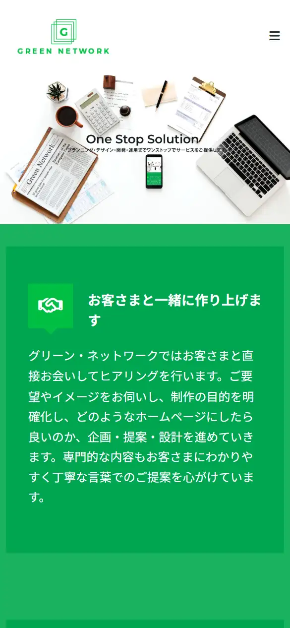 グリーン・ネットワーク株式会社の公式サイトの画面(スマートフォン)