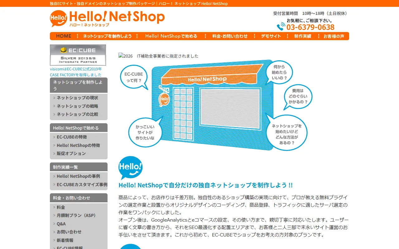 株式会社ビジコムの公式サイトの画面(PC)