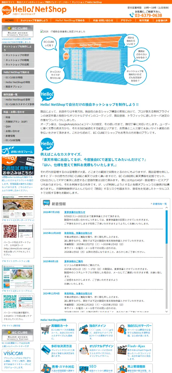 株式会社ビジコムの公式サイトの画面(スマートフォン)
