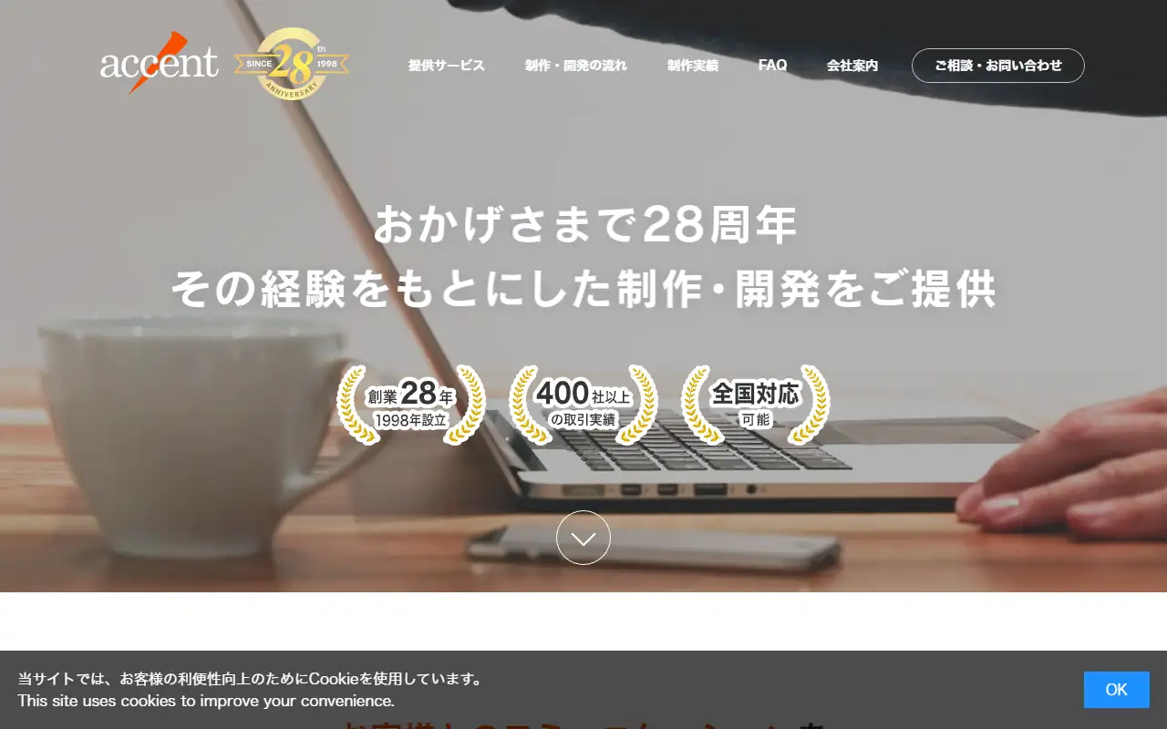 株式会社アクセントの公式サイトの画面(PC)