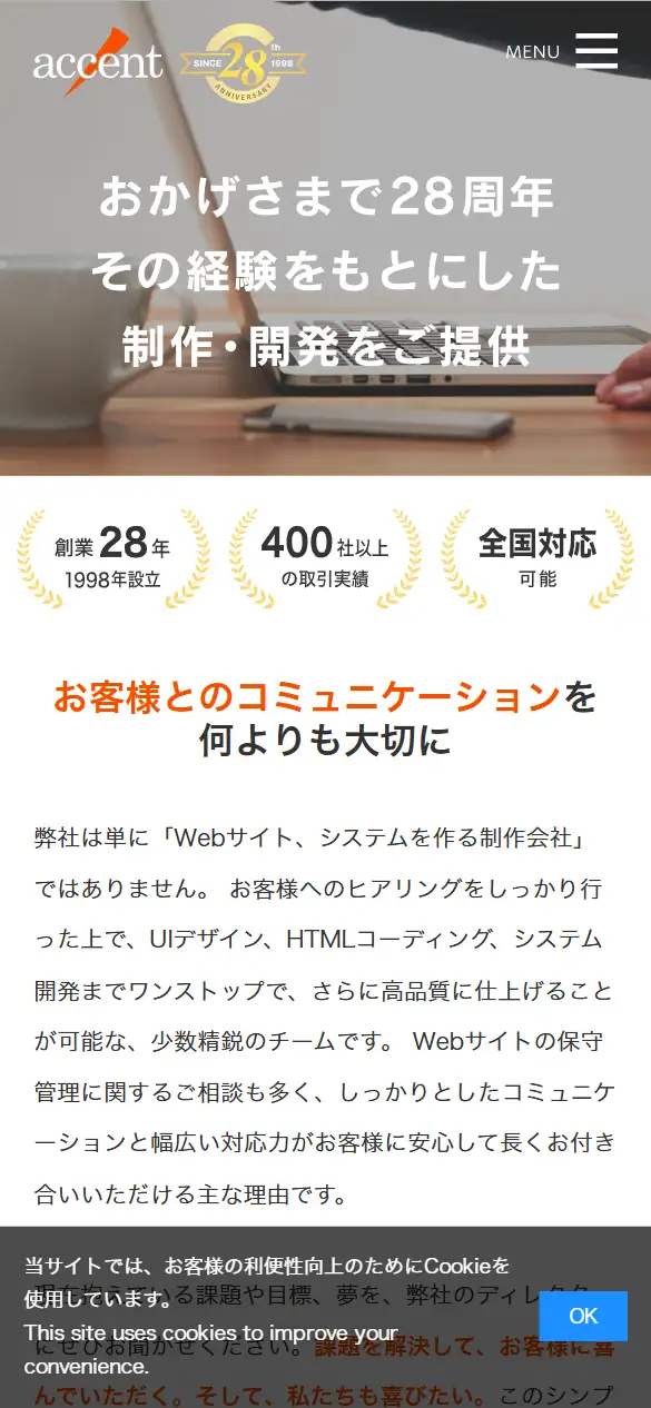 株式会社アクセントの公式サイトの画面(スマートフォン)