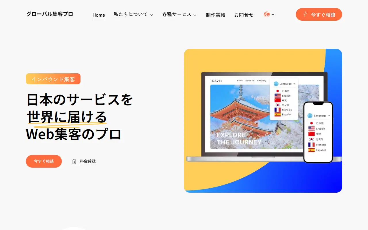 合同会社Move To Japanの公式サイトの画面(PC)